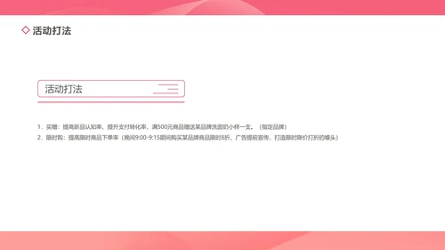 粉色几何风简约美妆活动策划方案PPT模板