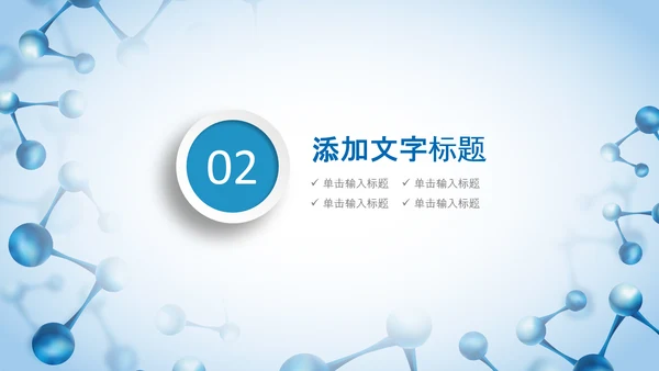 生物基因细胞DNA分子医疗医学PPT模板