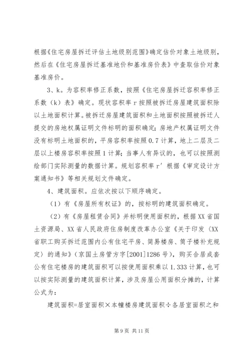 城市房屋拆迁调研报告 (4).docx