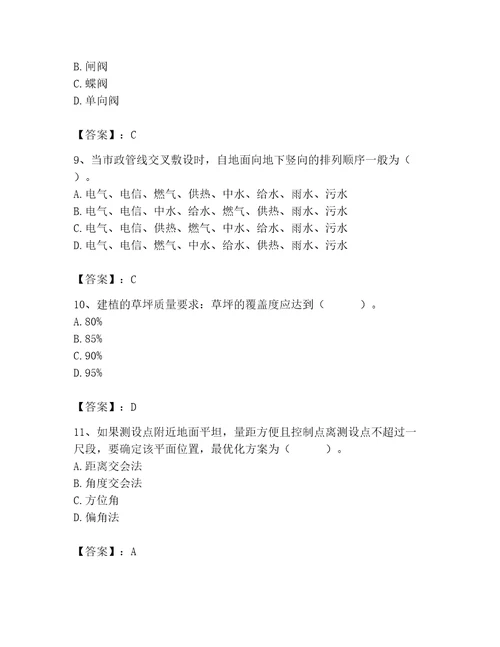 施工员之市政施工基础知识题库及答案（易错题）