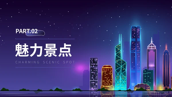 广东印象介绍霓虹夜景通用PPT模板