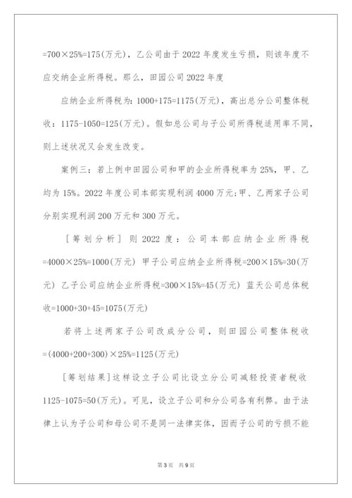2022企业所得税纳税筹划案例.docx
