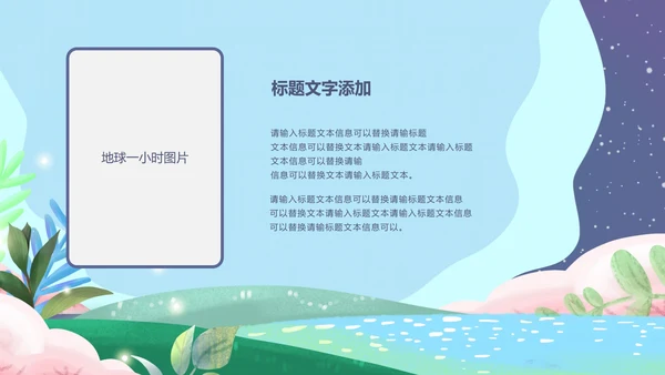 深蓝地球一小时环保PPT模板