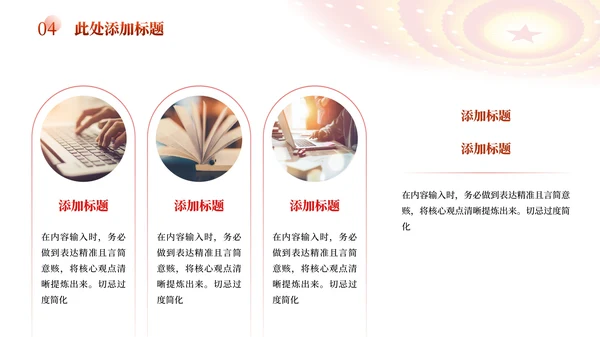 红色党政风党员思想理论学习PPT模板