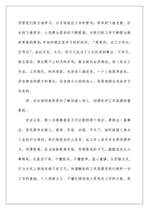 公务员初任培训心得体会心得体会（推荐）