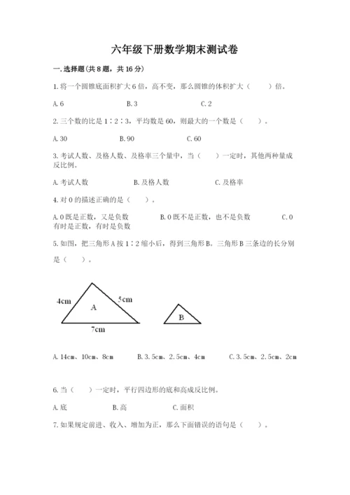 六年级下册数学期末测试卷【夺分金卷】.docx
