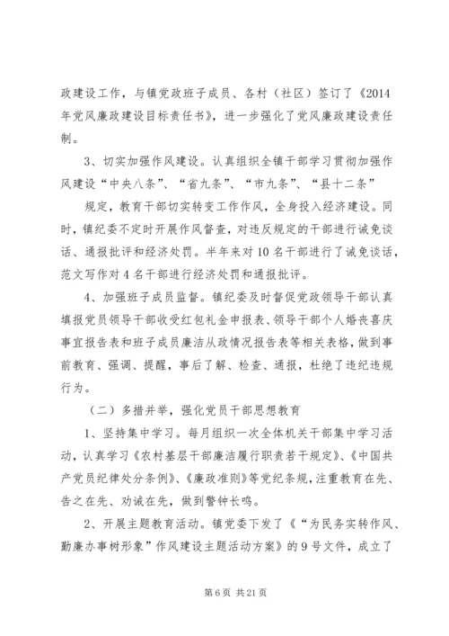 乡镇纪委工作半年总结.docx