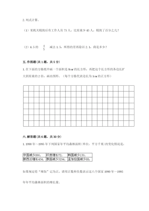 永城市六年级下册数学期末测试卷及参考答案1套.docx