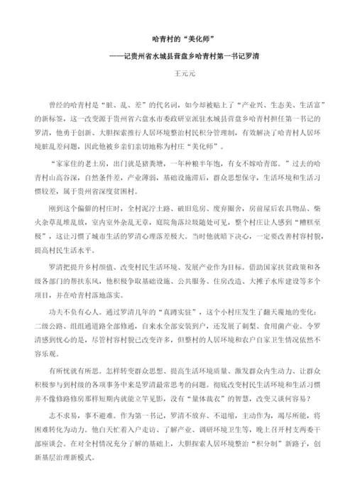 罗清：哈青村的美化师.docx