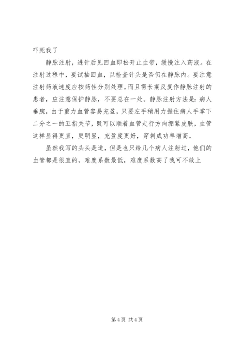 大二学生诊所暑期社会实践报告范文.docx