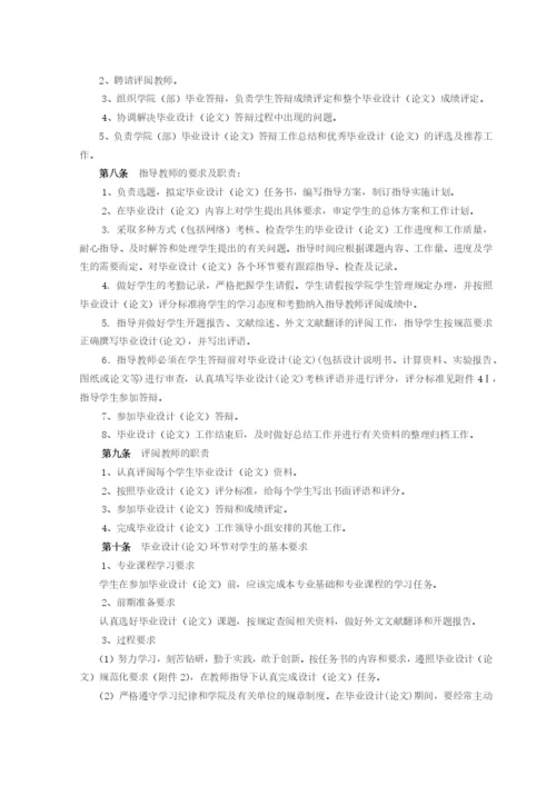 黄石理工学院本科毕业设计(论文)工作条例.docx