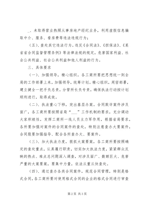 交易安全执法行动方案.docx