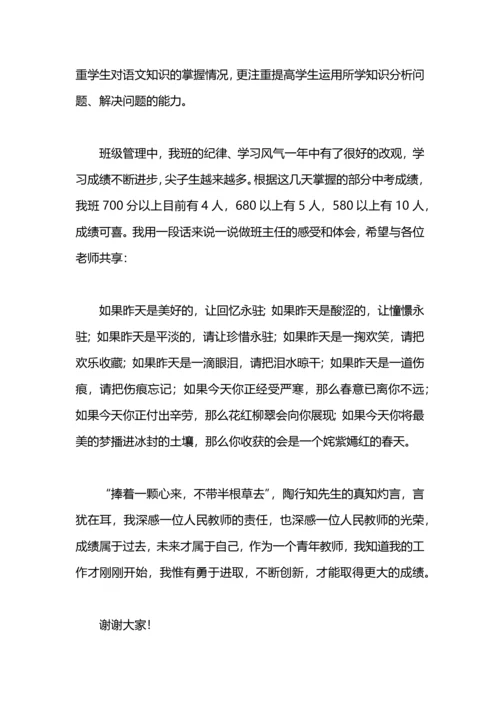 初中毕业班工作总结.docx