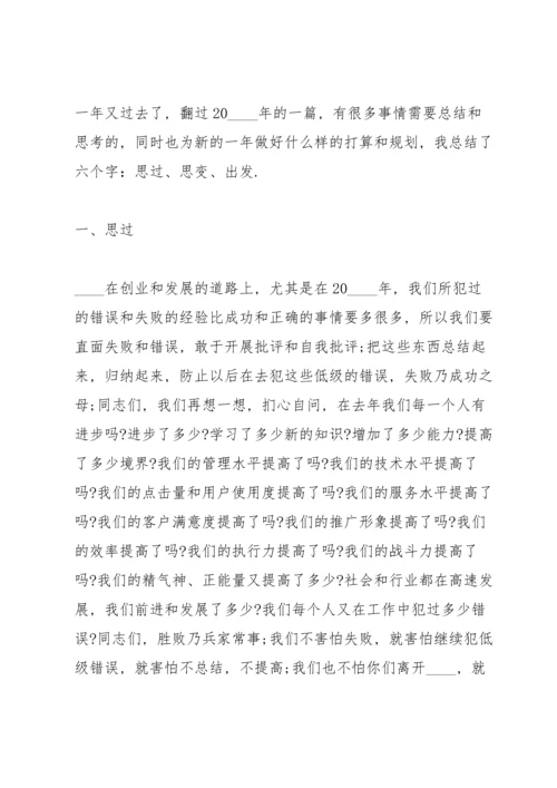 董事长年会总结幽默发言稿5篇.docx