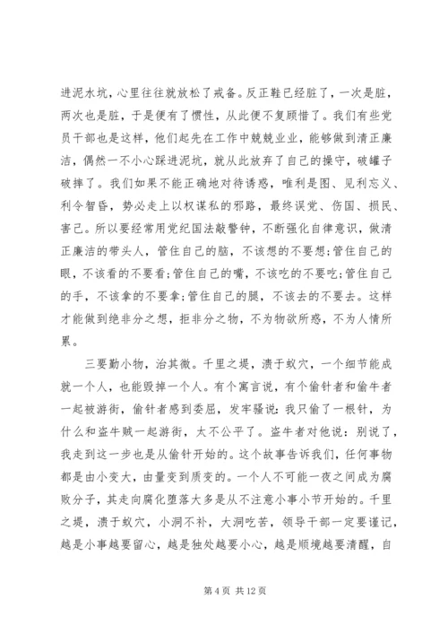 廉政廉洁党课讲稿.docx
