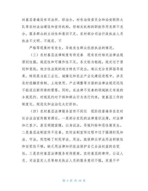 浅议乡村振兴战略背景下乡村治理法治化问题