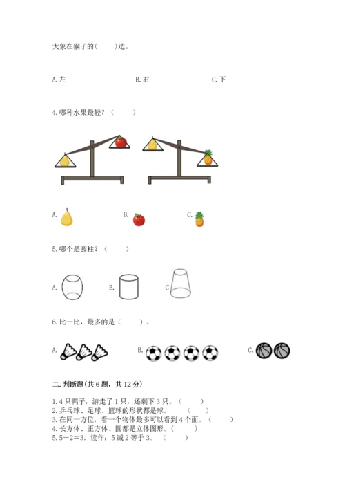 人教版一年级上册数学期中测试卷（必刷）word版.docx