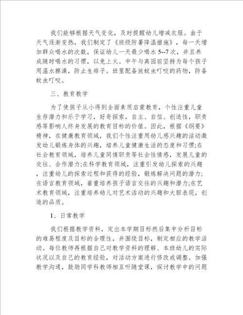 幼儿园小班年度工作总结计划范文