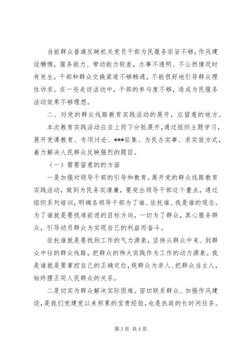 有关开展党的群众路线教育实践活动调研报告范文20XX年最新.docx