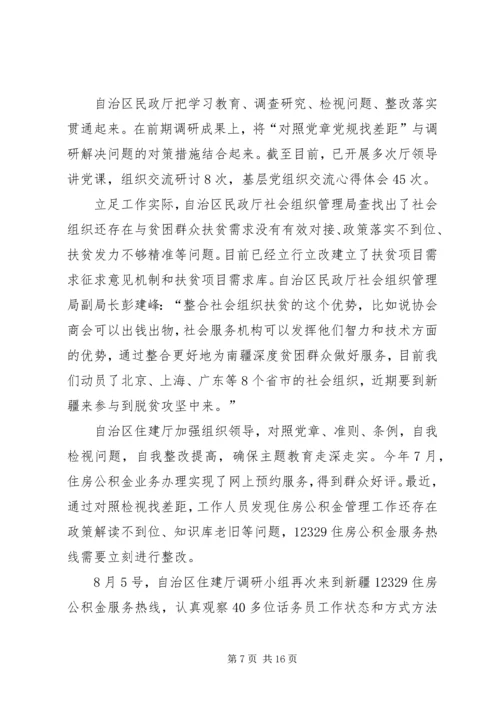 对照党章找差距范文（10篇）.docx