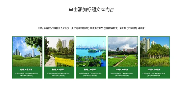 绿水青山就是金山银山绿色环保城市PPT