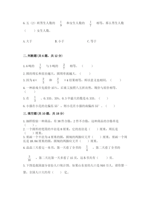 人教版六年级上册数学期末测试卷（培优a卷）.docx