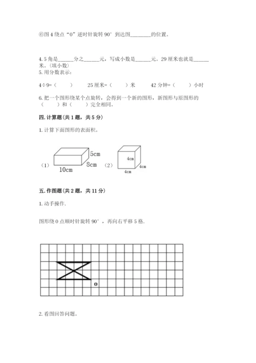 人教版五年级下册数学期末测试卷含完整答案（有一套）.docx