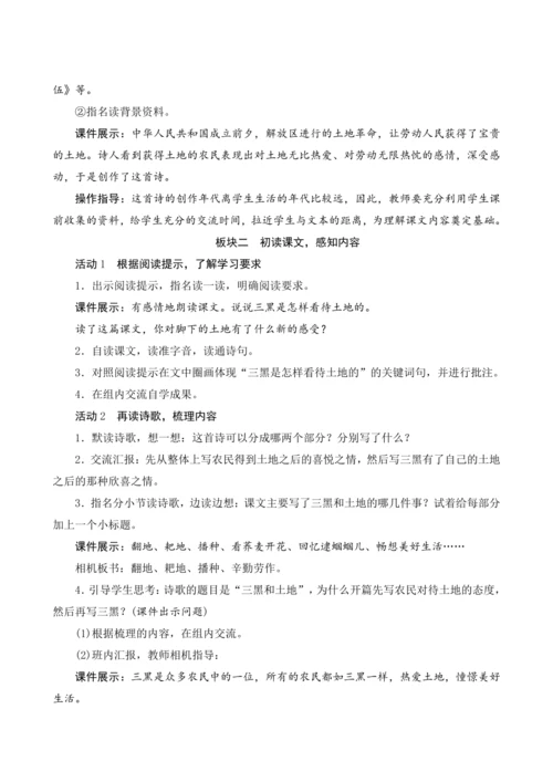 21《三黑和土地》（教案设计）