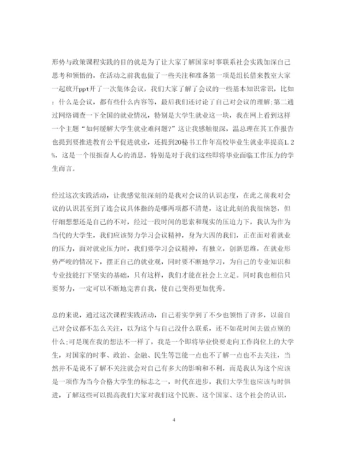 精编学习全国会议精神心得体会范文5篇.docx