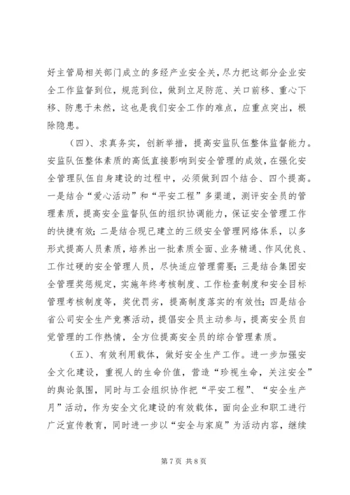 安全工作开展情况向省公司安全检查组汇报材料 (5).docx