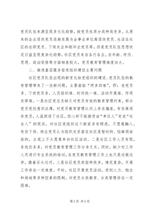 整理基层服务型党组织建设材料一篇 (4).docx