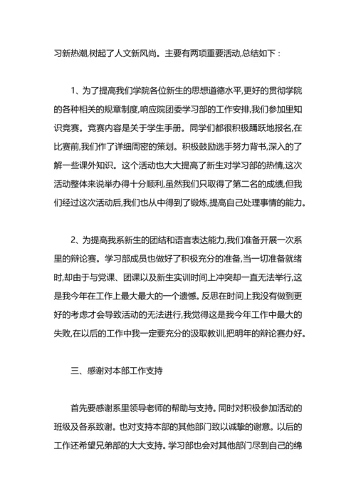 机电系学生会学习部工作总结.docx