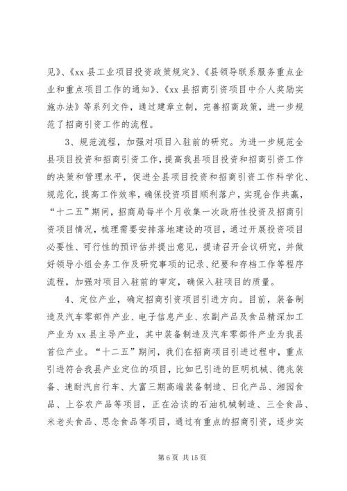 乡镇招商局十二五工作总结和工作计划.docx