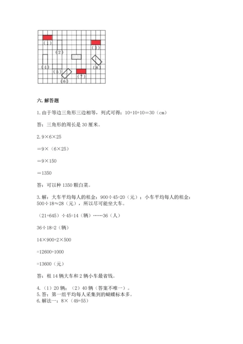 小学四年级下册数学期末测试卷精品【模拟题】.docx