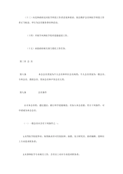 中华医学会新版章程.docx