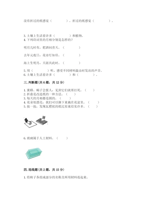 教科版二年级上册科学期末测试卷精品（网校专用）.docx