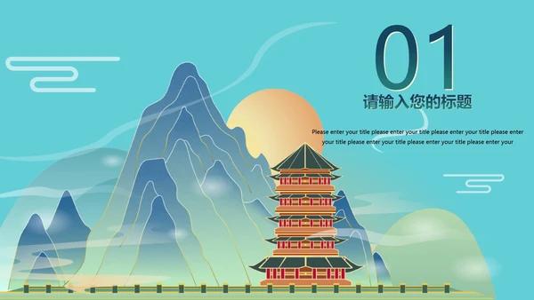 蓝色远山中国风寻梦敦煌PPT模板