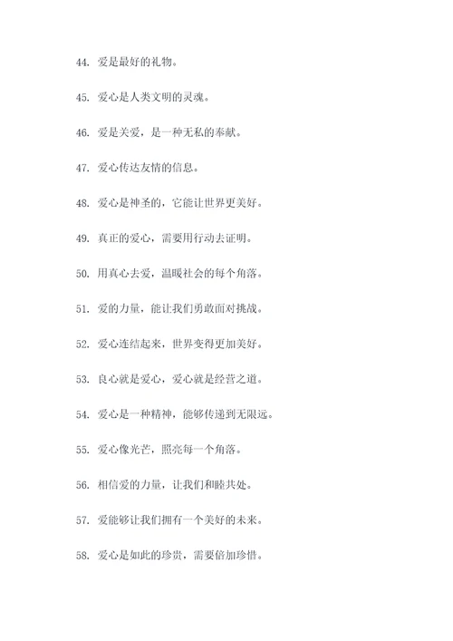 献爱心锦旗标语大全