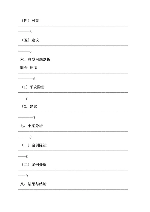 最新学校作文之校园车辆调查报告