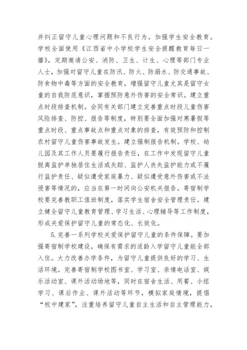 校园心理健康家校协同干预方案（精选8篇）.docx