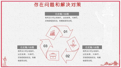 永远跟党走同筑中国梦PPT课件模板