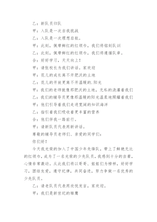 小学一年级入队仪式主持词.docx
