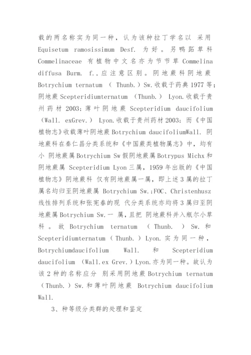 药用植物学论文论文.docx