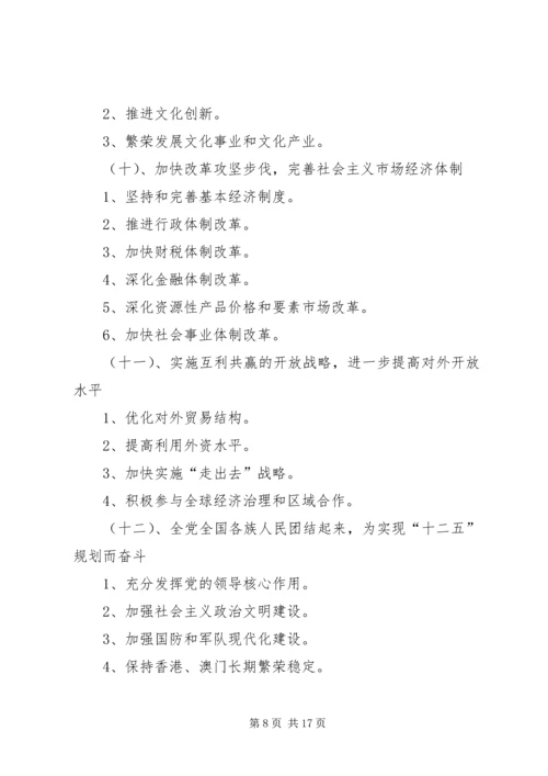 卢展工就学习贯彻十七届五中全会精神作重要讲话 (3).docx