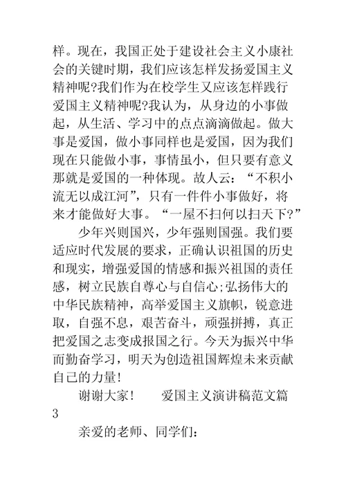 大学爱国演讲稿1000字【爱国主义演讲稿】