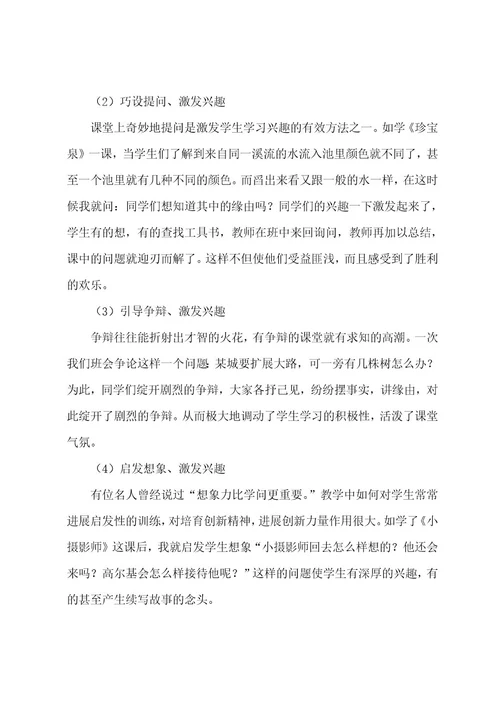 语文下学期教学工作总结(15篇)