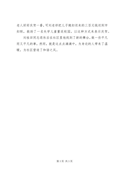 优秀人大代表刘桂凤事迹材料 (4).docx