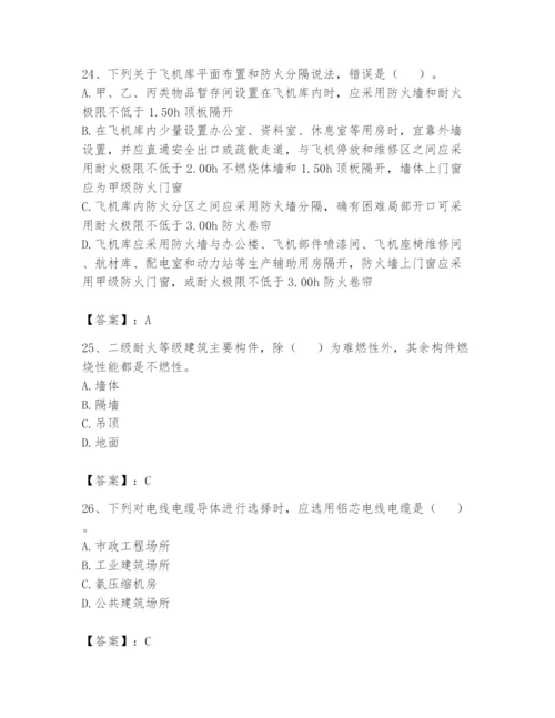 注册消防工程师之消防安全技术实务题库带答案（突破训练）.docx