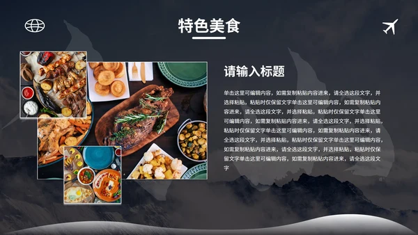 实景旅游画册长白山长春景区介绍PPT模板