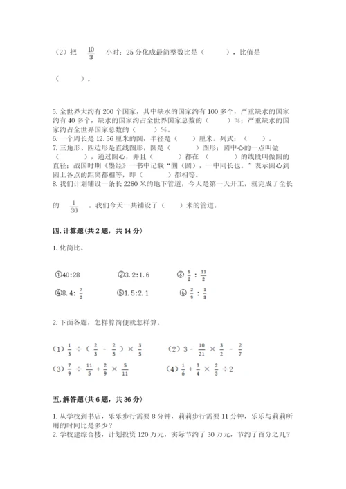 人教版六年级上册数学期末测试卷及答案【最新】.docx